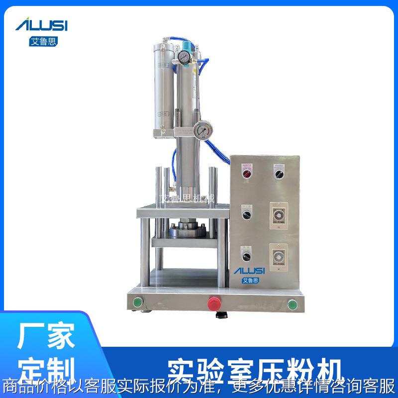小型实验室半自动眼影腮红眉粉压粉机 粉饼压制成型化妆品设备