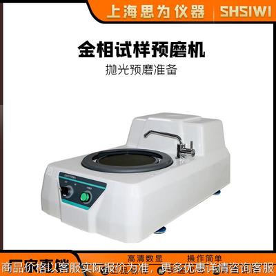 思为 金相试样磨抛机无级变速双盘抛光机全自动金相磨抛机预磨机