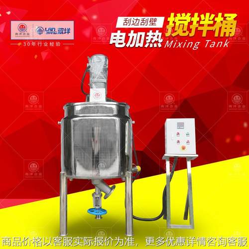 不锈钢电加热搅拌罐颗粒液体调配混合罐刮边刮底搅拌桶下展阀出料
