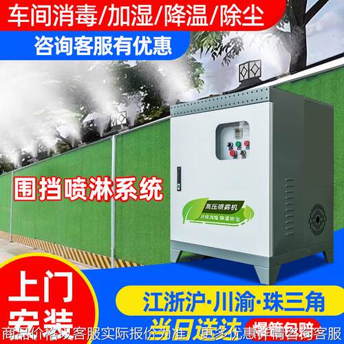 车间降尘加湿造雾设备高压雾化喷雾机工地围挡喷淋系统养殖场降温