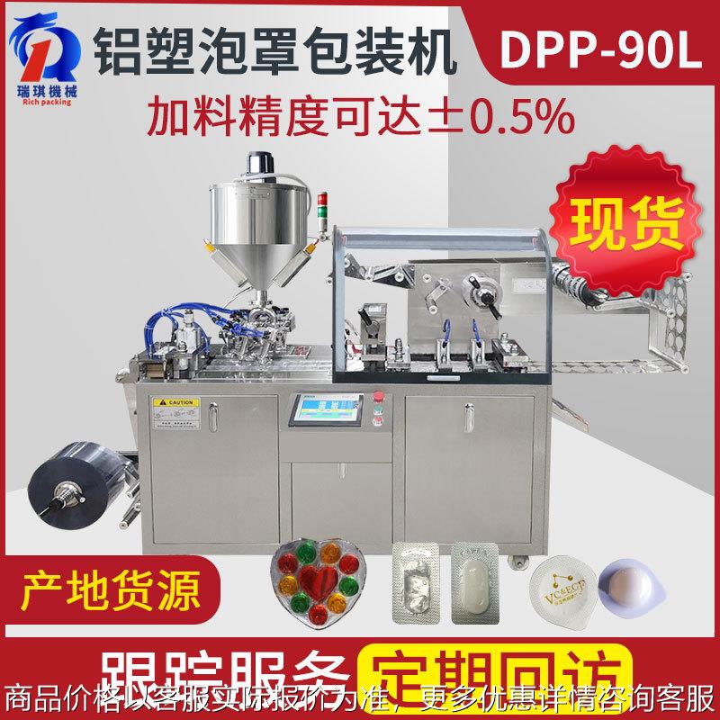 -90全自动液体铝塑泡罩包装机 牵引精确度+-0.1