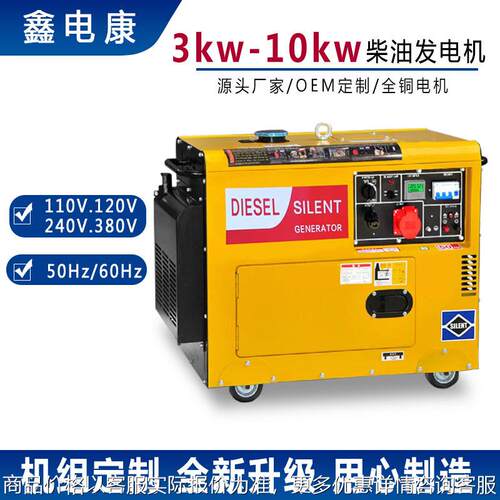 小型柴油发电机 5KW10KW60HZ 家用发电机单相220V三相户外静音ATS