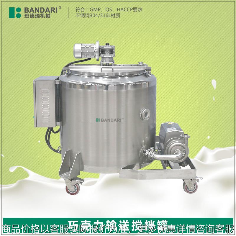 电加热巧克力饮料输送储存搅拌罐分散罐乳化罐搅拌锅搅拌机搅拌缸