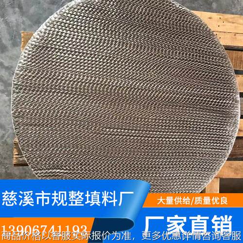 厂家供应金属丝网波纹填料 304不锈钢化工填料 丝网波纹填料