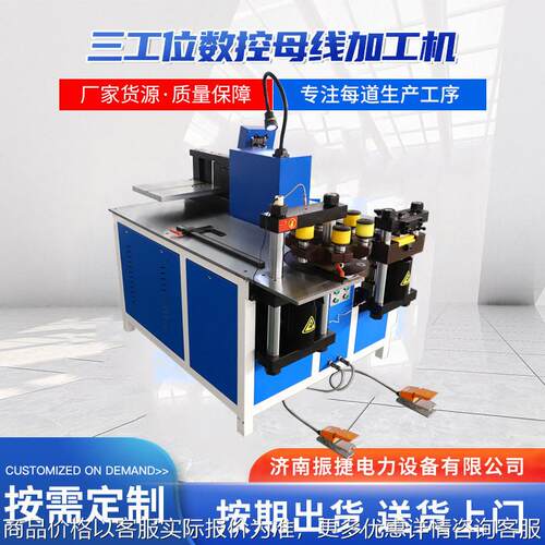 母线加工机冲孔剪切折弯数控闭式数控三工位多功能铜排加工机