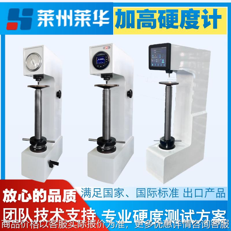 -150加高洛氏硬度计 台式高精度数显电动大型工件硬度检测仪