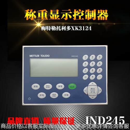 供应称重仪表XK3124(IND245) 汽车衡地磅平台秤仪表