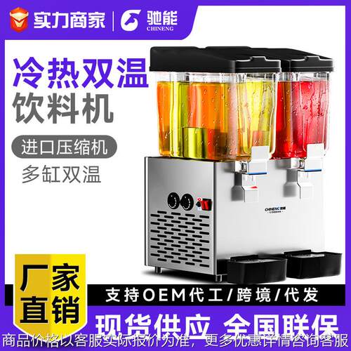 饮料机商用多功能果汁机冷热大容量单缸双缸三缸自助分杯机