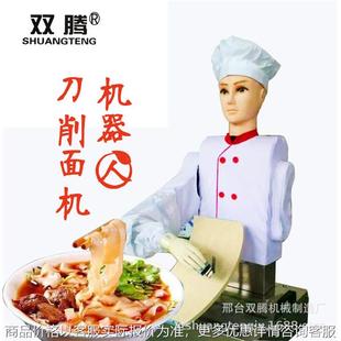智能刀削面机器人双刀刀削面机全自动刀削面机器面馆专用