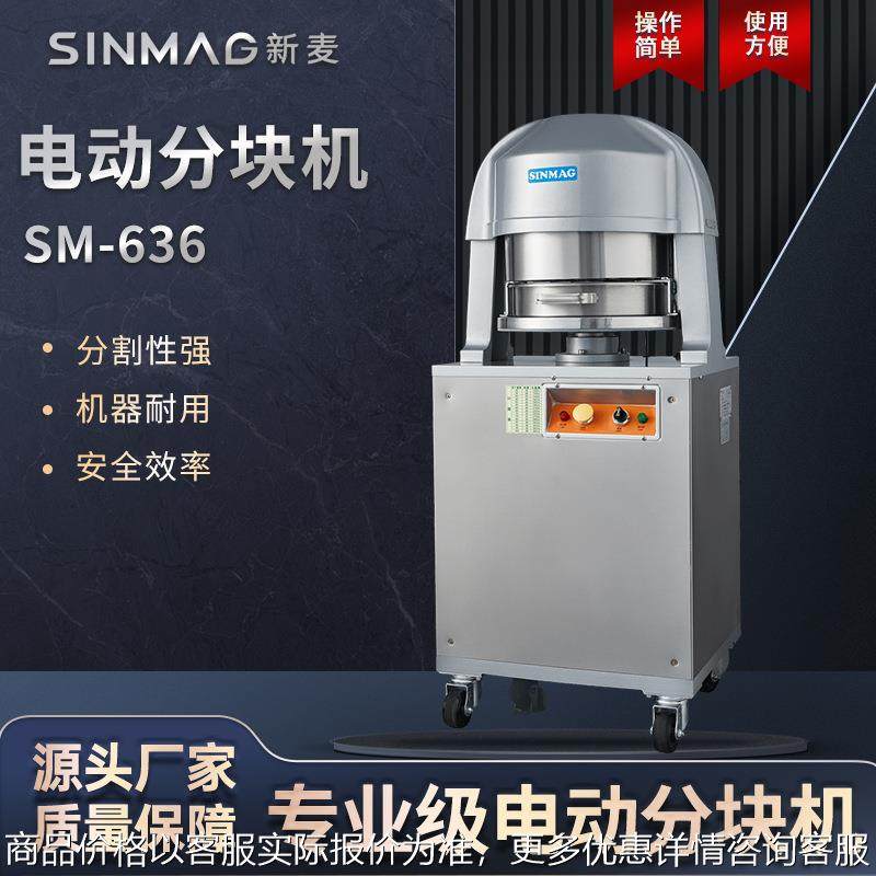 官方-636全自动电动面团分块机商超厨房专业分切设备,清洗/食品/商业设备,烘焙设备,淘宝优惠券,粉丝福利购,淘宝优惠卷