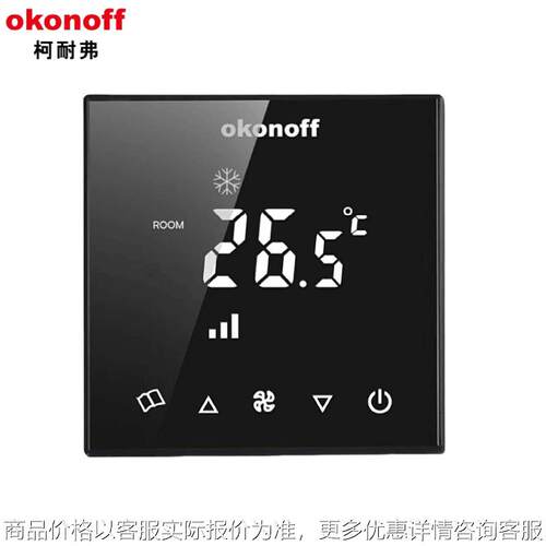 柯耐弗大液晶联网型温控器8空调开关水电地暖485通讯