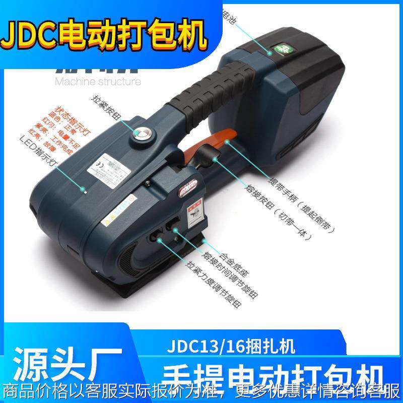 出口供应Strapping Tools JDC13/16手提式电动打包机塑钢带捆扎机