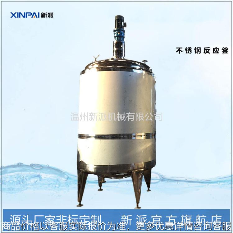 新派厂家 锂电池混合设备反应釜锂电池桨料反应釜 锂电池反应釜