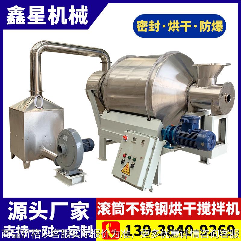 卧式不锈钢滚筒搅拌机 干湿物料烘干混合机 加热喷淋新材料混料机