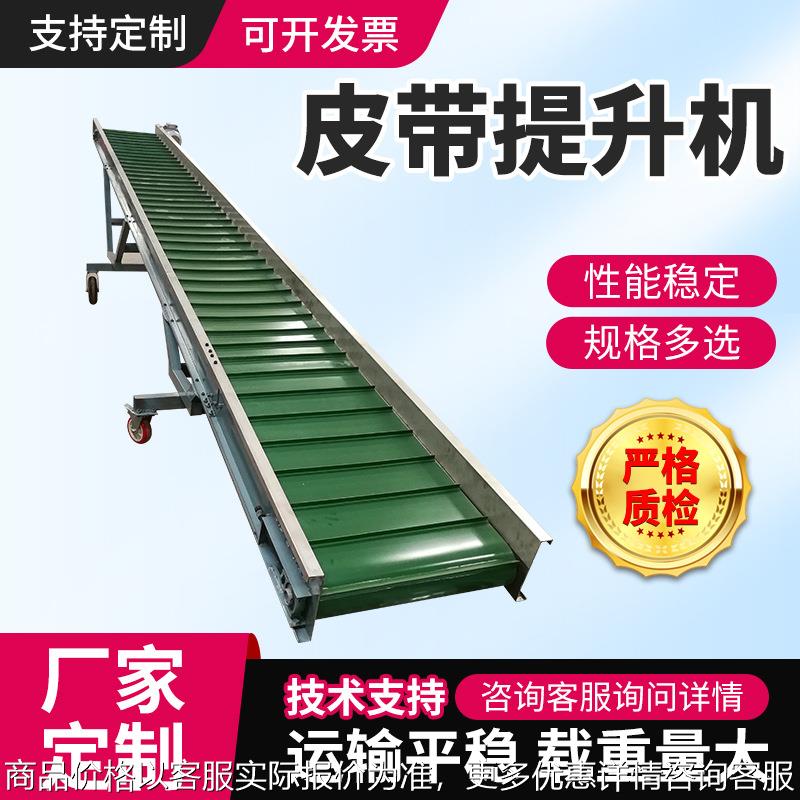 爬坡皮带提升机自动上料机 小型传送带皮带提升机厂家供应