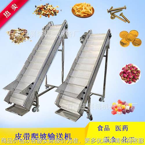 爬坡提升输送机化工裙边挡板皮带输送线型提升上料机带式传送机