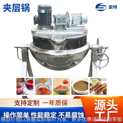 食品级不锈钢夹层锅电加热蒸汽酱料熬制可搅拌不锈钢夹层锅