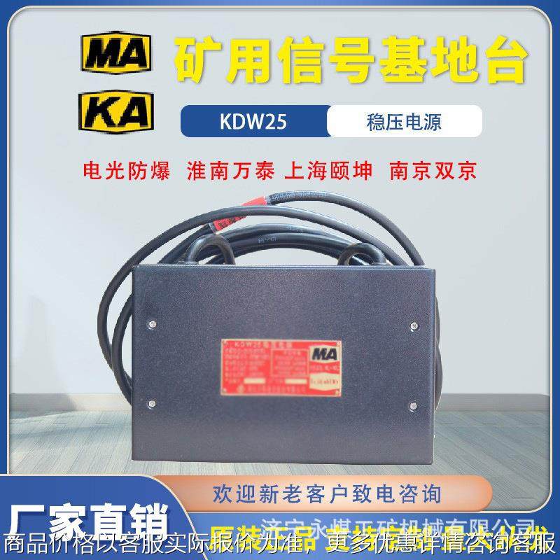 通信KDW127/18煤矿用浇封兼本安型直流稳压电源KDW25紫辰