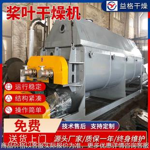 工业陶瓷空心浆叶干燥机造纸皮革污泥烘干机食品添加剂桨叶干燥机