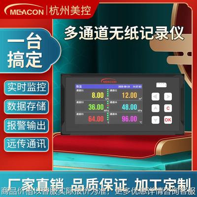 美控无纸记录仪 彩屏工业级记录仪温湿度压力电流电压数据 记录仪