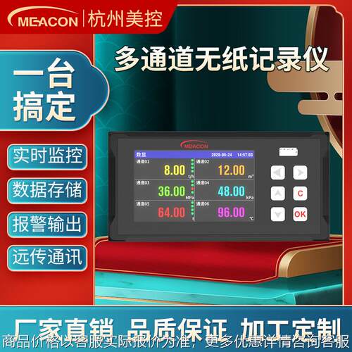 美控无纸记录仪 彩屏工业级记录仪温湿度压力电流电压数据 记录仪