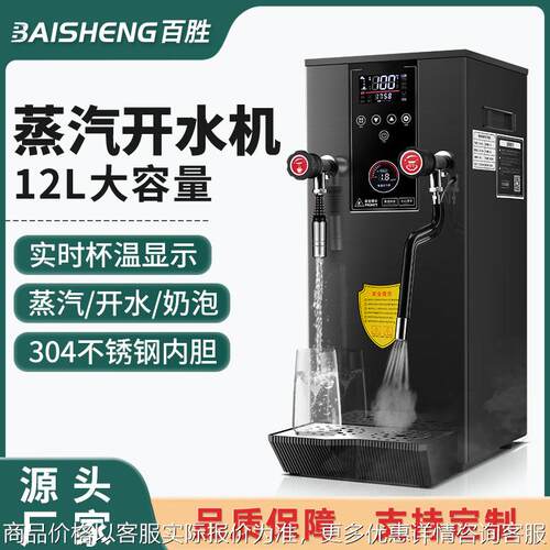 商用智能液晶蒸汽开水机奶茶店设备专用加热机奶泡机可定110/220