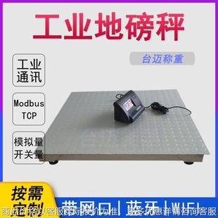 带网口通讯电子地磅 1吨2吨3吨电子平台秤 带HTTPTCP协议地磅秤