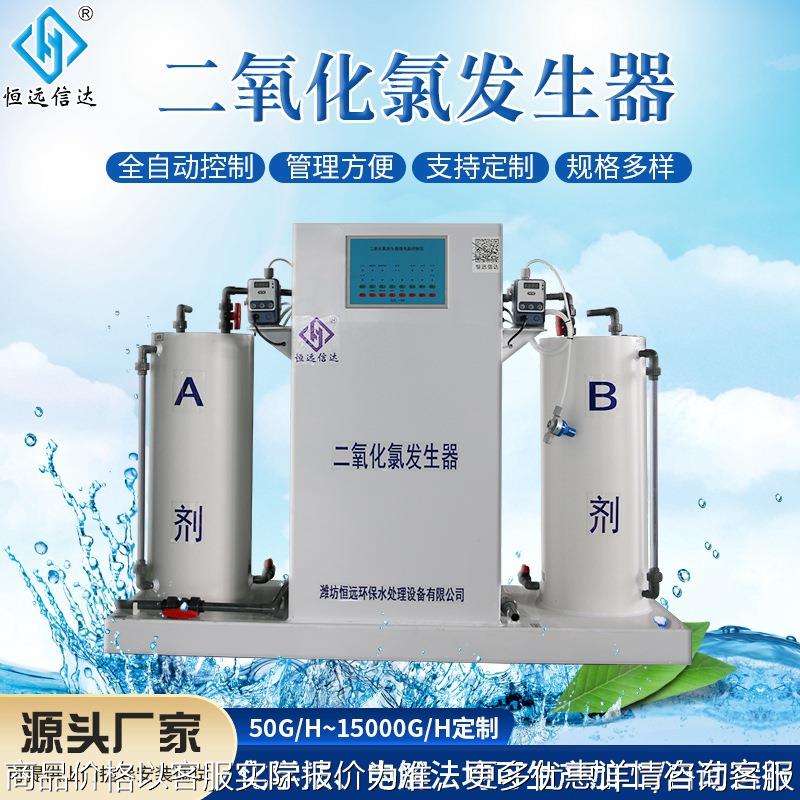 饮用自来水消毒设备电解法二氧化氯发生器AB剂医院消毒机投加器