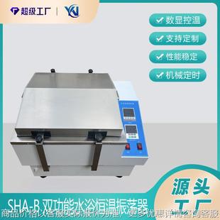 水浴振荡器 双数显 双功能 水浴恒温摇床振荡器