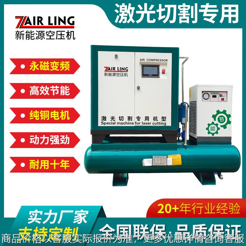 16公斤激光切割专用空压机 7.5-22一体式永磁变频螺杆空压机