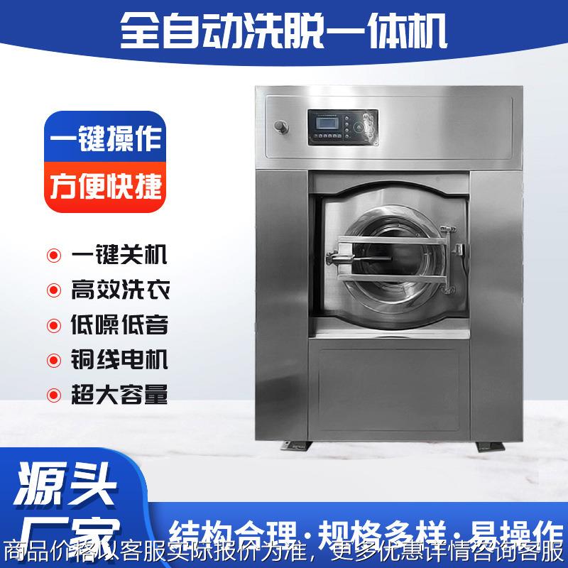 洗涤机全自动变频大型商用工业洗衣机干洗店宾馆酒店医院水洗脱机