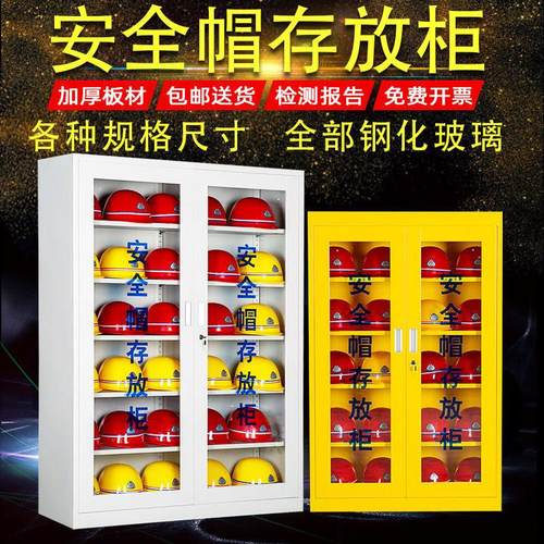 全套安全帽存放柜子安全帽放置柜工地车间安全头帽存放架帽子摆放