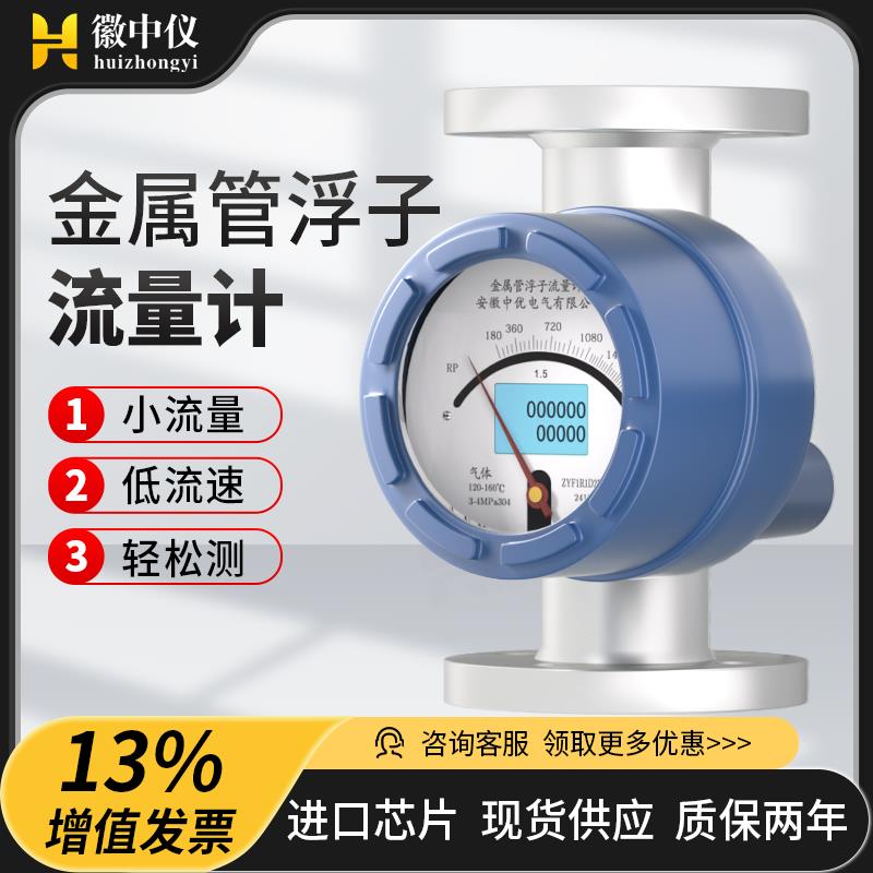 徽中仪金属管浮子流量计气体液体垂直4-20ma防爆防腐数显指针型