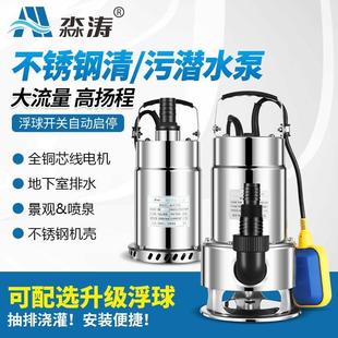 不锈钢潜水泵浮球自动启停园林灌溉花园泵地下室排污泵家用抽水泵