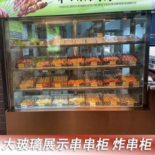 串串展示柜冒菜烧烤炸串冷藏冰柜菜品喷雾柜饭店麻辣烫商用点菜柜