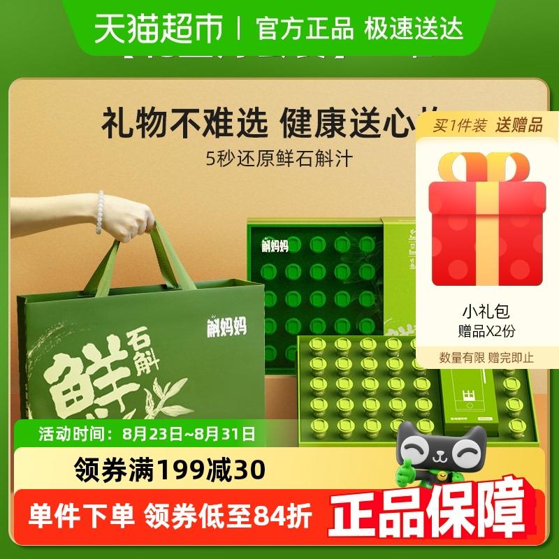 斛妈妈霍山铁皮鲜石斛粉30罐礼盒滋补节日礼品物盒送父母老师领导
