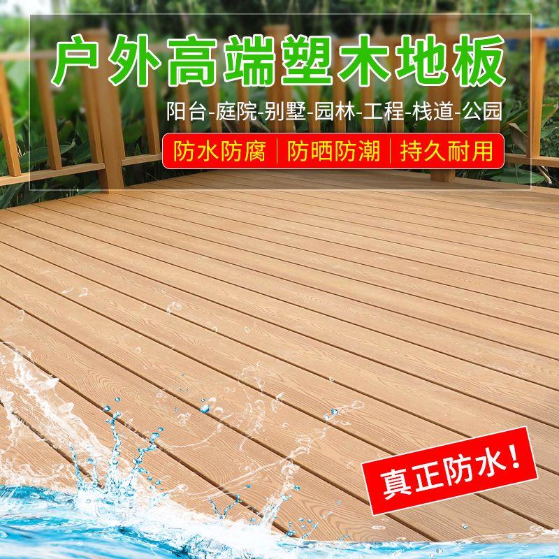二代塑木地板户外庭院公园栈道别墅露台阳台室外防腐木塑地板材