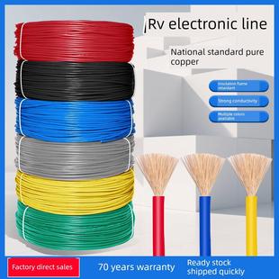 国家标准纯铜Rv单芯多股软线0.30.50.7512.546方数字电源控制信号