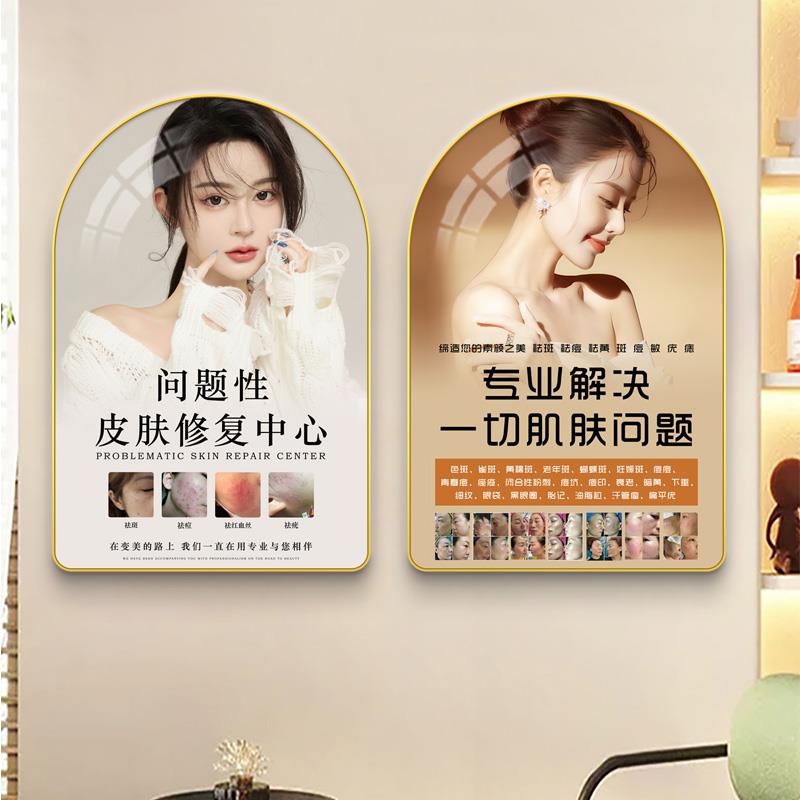 美容院墙面装饰画高级感皮肤管理广告海报挂画网红店背景氛围布置