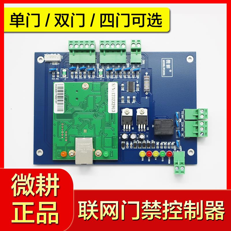 微耕门禁控制器单门双门联网门禁主板主机壳电源读卡器电子门禁系