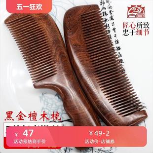 木梳子檀木梳黑金檀木梳静电按摩脱发宽齿卷发梳女长发家用梳刻字