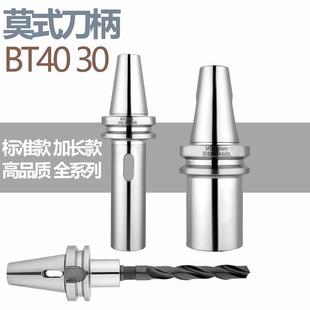 MTA1 扁尾 MTA4 莫氏钻头刀柄 数控刀柄BT40 BT30 MTA2 MTA3