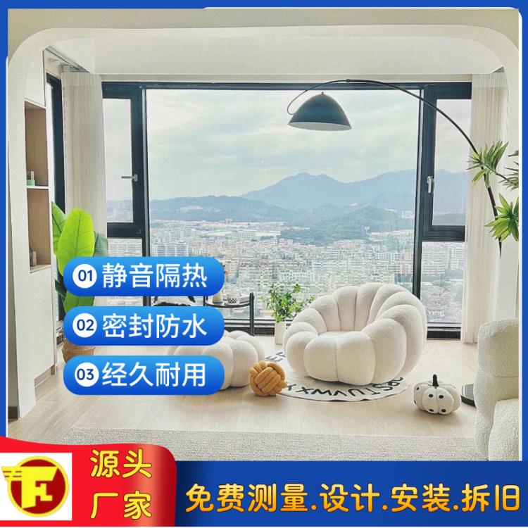 上海凤铝断桥铝合金系统门窗封阳台落地窗温室隔音纱窗一体定制