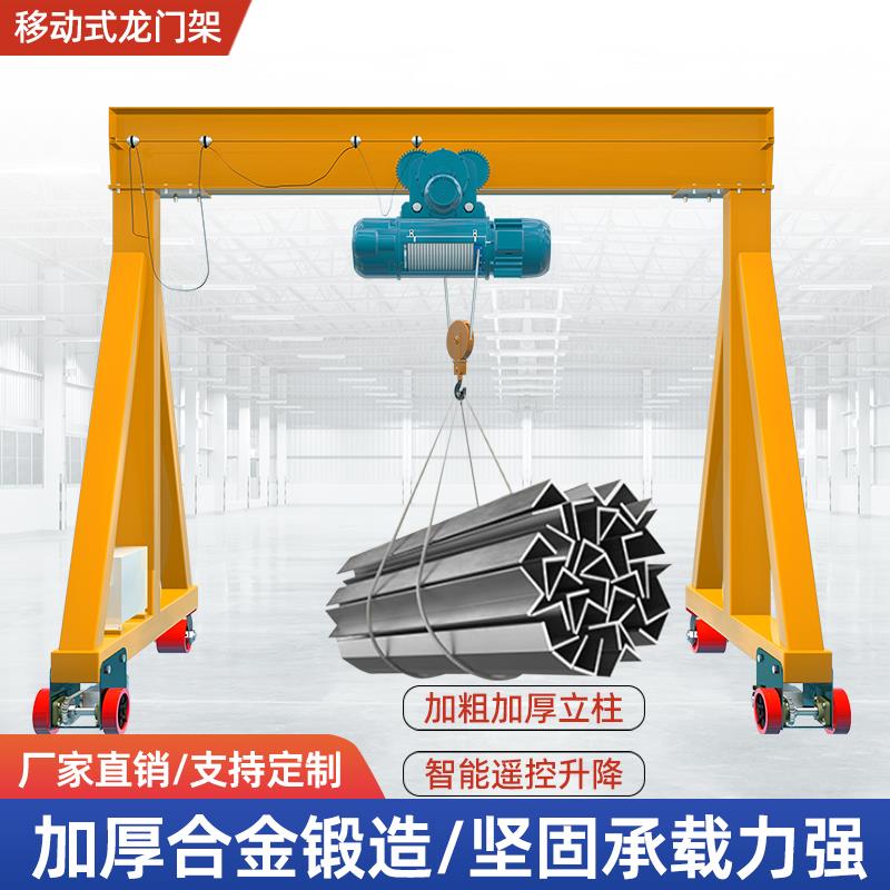 移动龙门架小型无轨龙门吊架5吨电动葫芦可拆卸移动电动龙门吊架