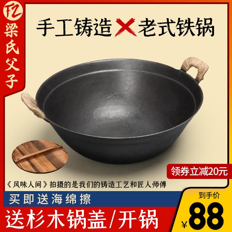 章丘铁锅滕州铁锅梁氏父子双耳老式手工炒锅生铁无涂层家用铸铁圆