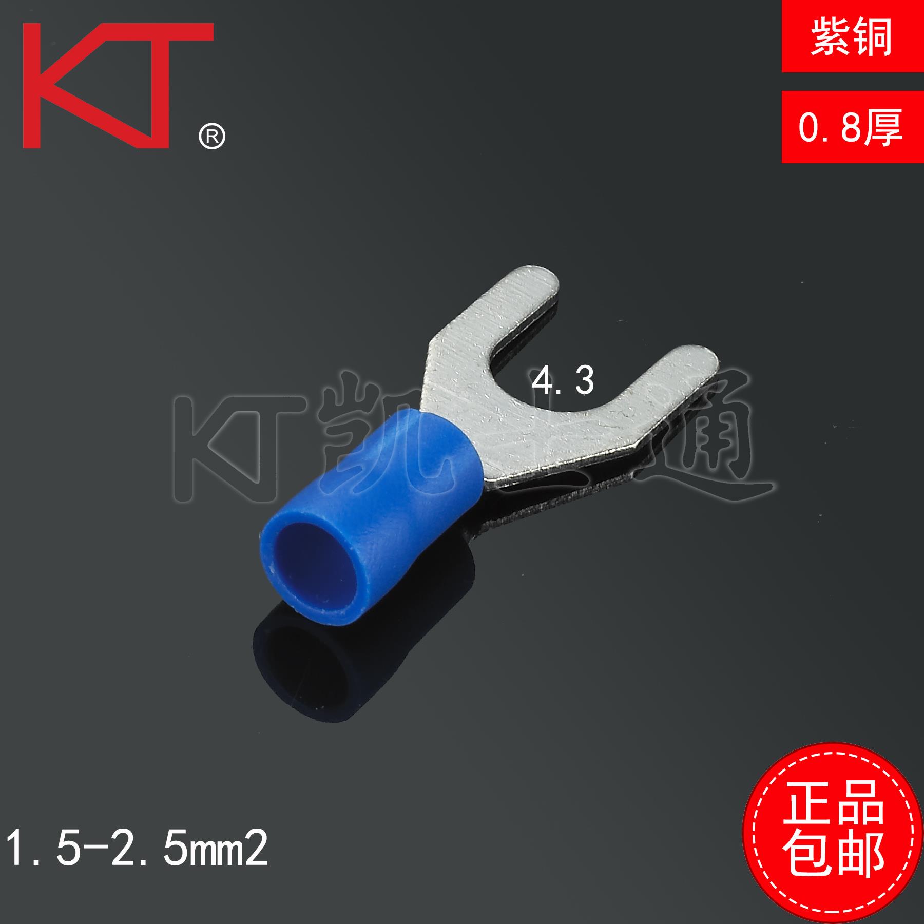 【凯士通】TU型SVS2-4叉形预绝缘冷压接线端子端头紫铜1000祇