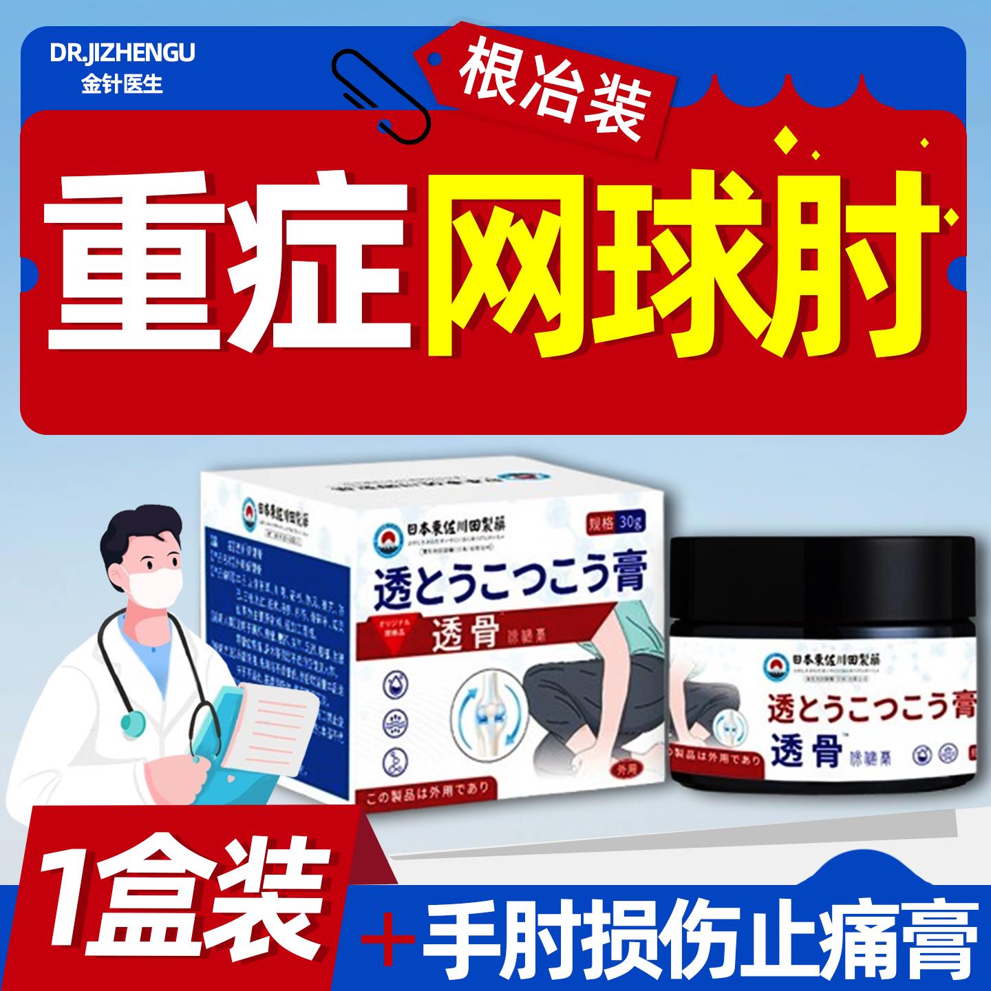 网球肘损伤止痛膏肱骨外上髁炎专用特效膏药贴消炎凝胶网球肘克星
