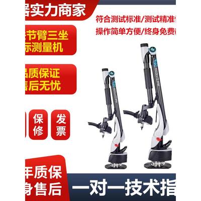 便携式三坐标测量机关节臂测量机三维扫描测试仪三次元旋转检测仪