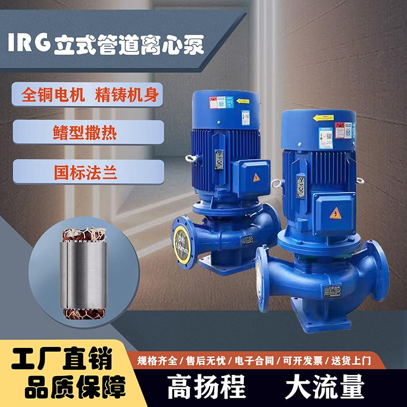 浩帮美IRG立式管道泵离心泵卧式增压泵冷热水循环泵锅炉耐高温