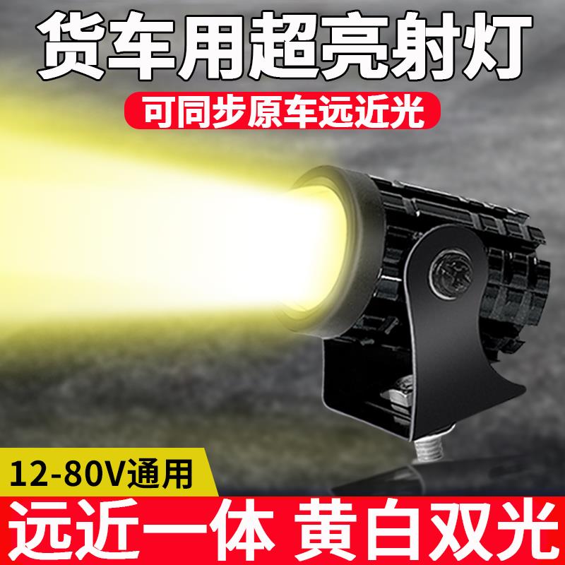 货车远射激光炮超亮强光24v中网小钢炮射灯led大灯车顶改加装通用